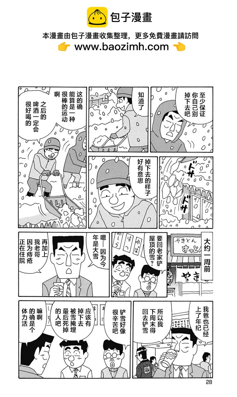 🍴酒之仄径 940话 第2页