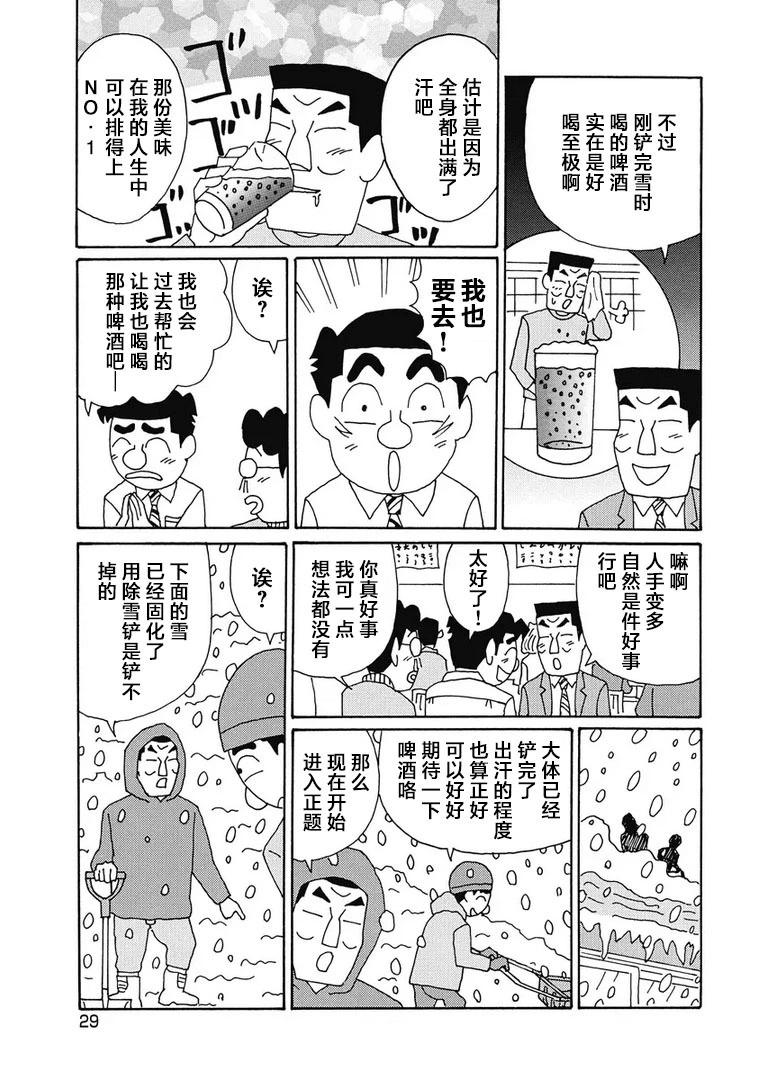 🍴酒之仄径 940话 第3页