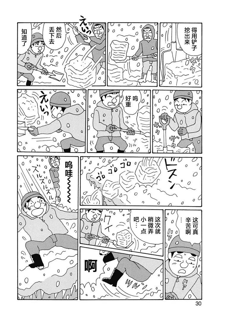 🍴酒之仄径 940话 第4页