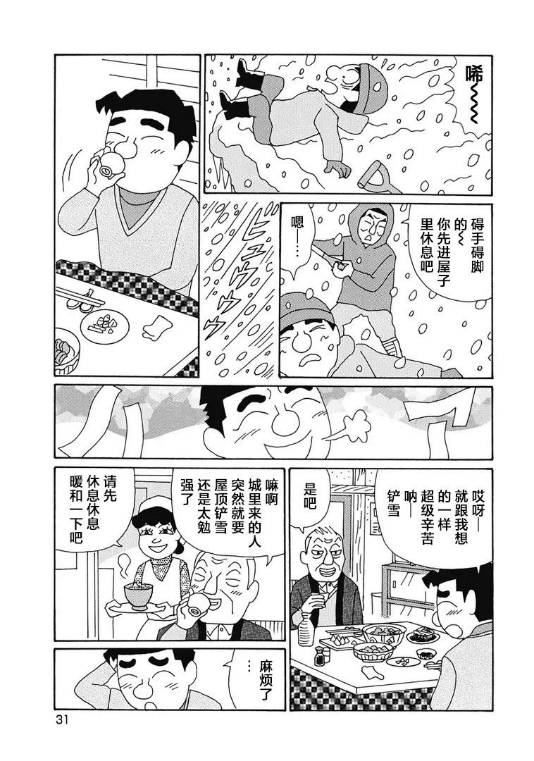 🍴酒之仄径 940话 第5页