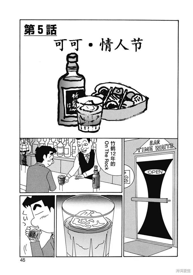 🍴酒之仄径 第942话 第1页
