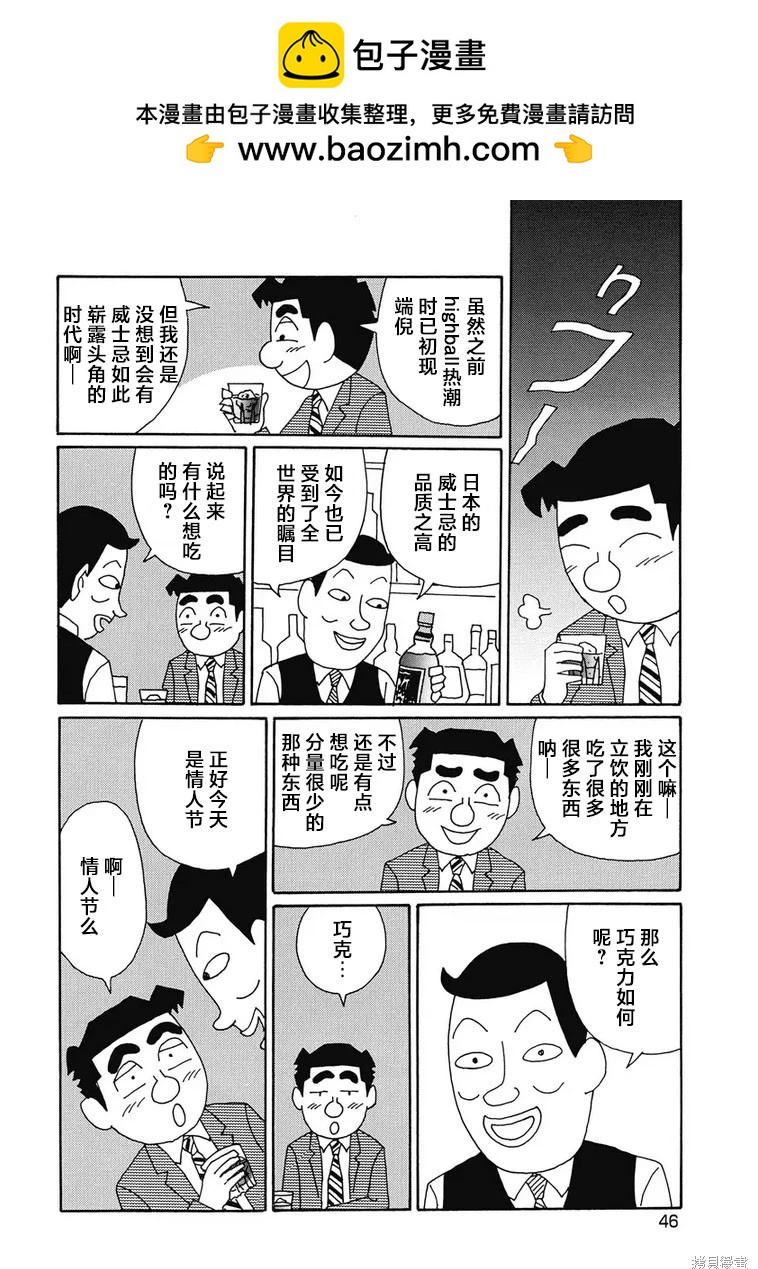 🍴酒之仄径 第942话 第2页