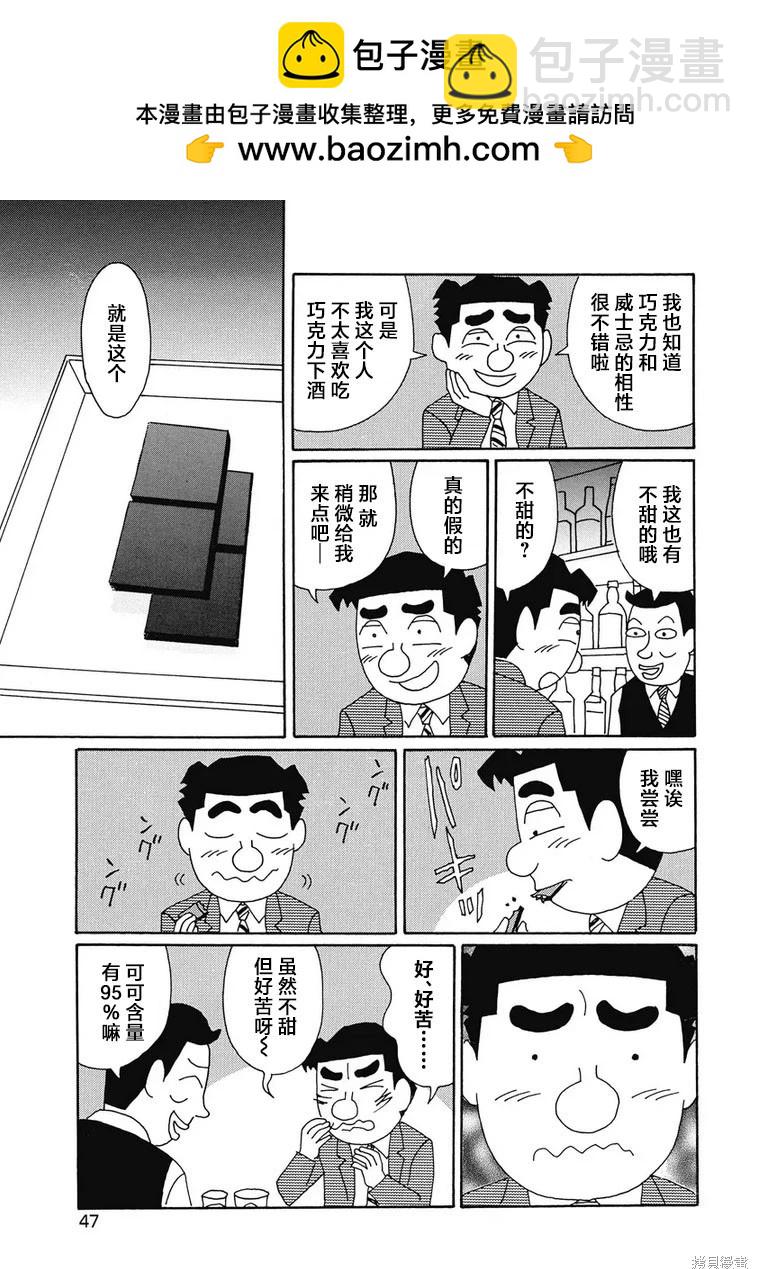 🍴酒之仄径 第942话 第3页