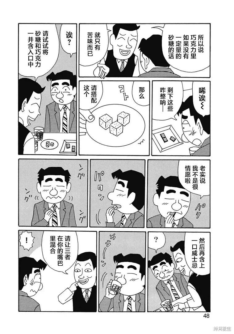 🍴酒之仄径 第942话 第4页