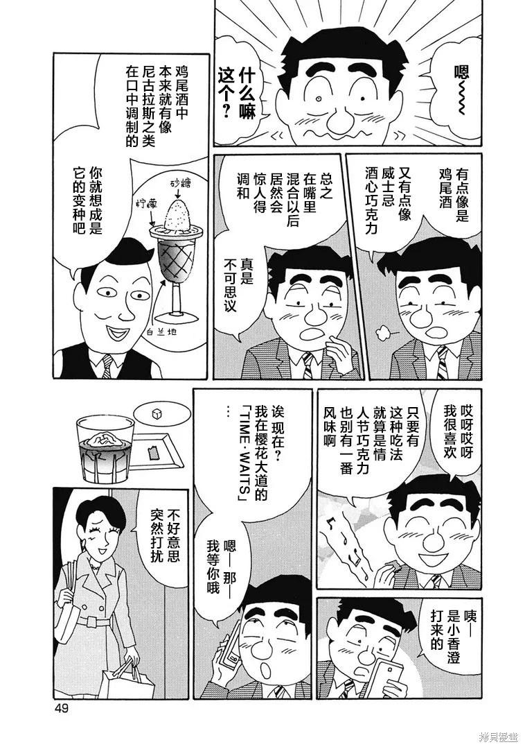 🍴酒之仄径 第942话 第5页