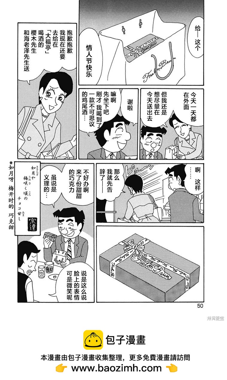 🍴酒之仄径 第942话 第6页
