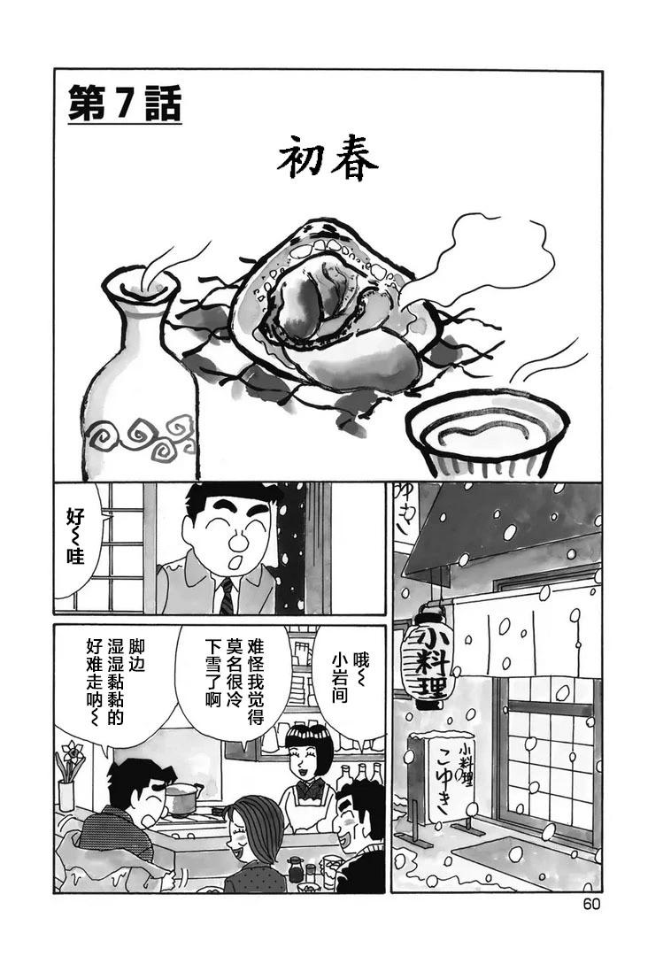 🍴酒之仄径 944话 第1页