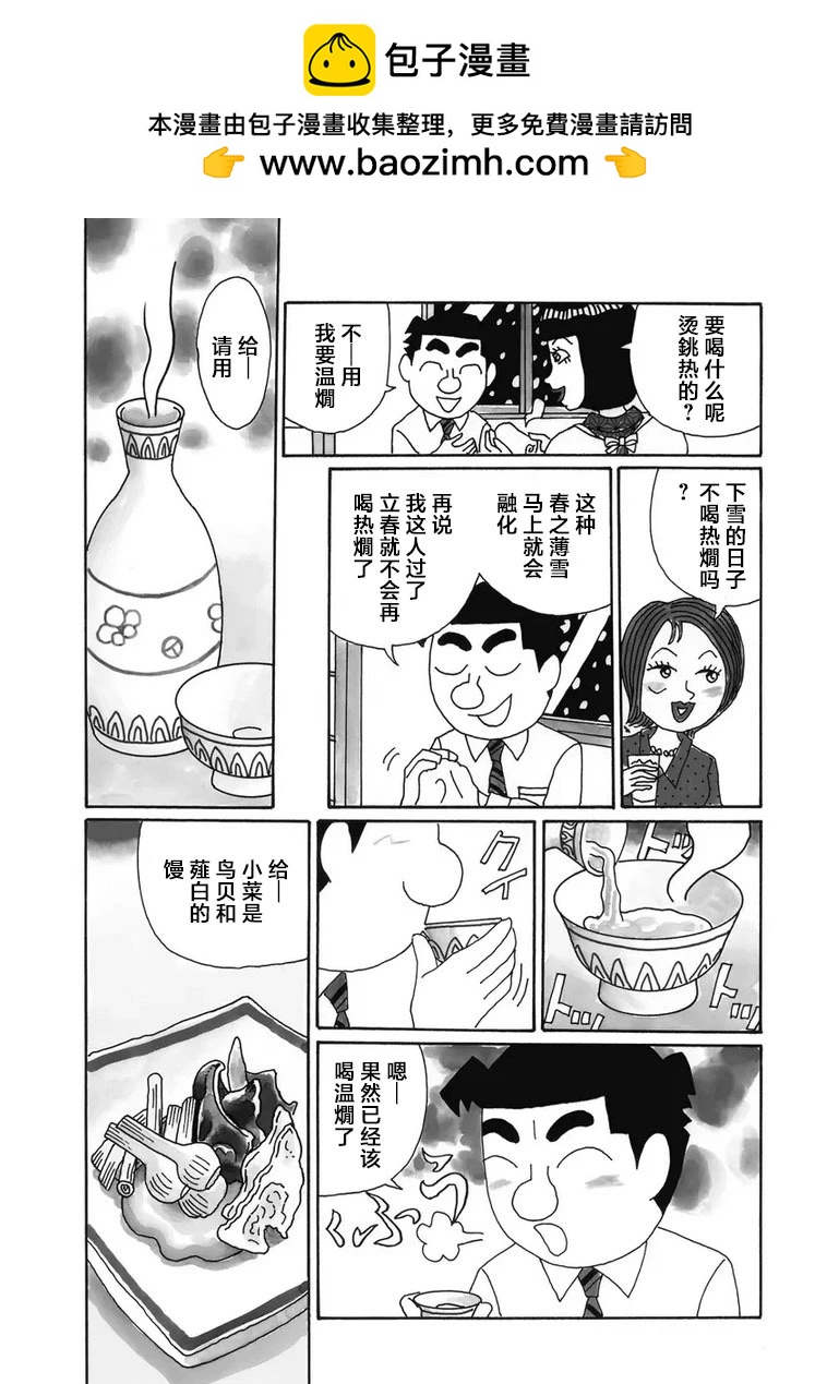 🍴酒之仄径 944话 第2页