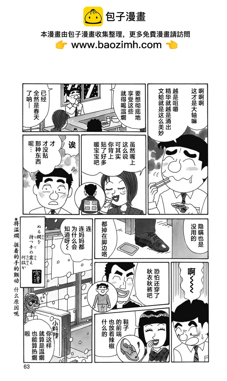🍴酒之仄径 944话 第4页