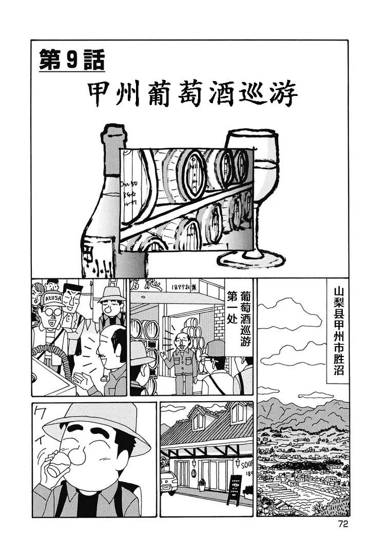 🍴酒之仄径 946话 第1页