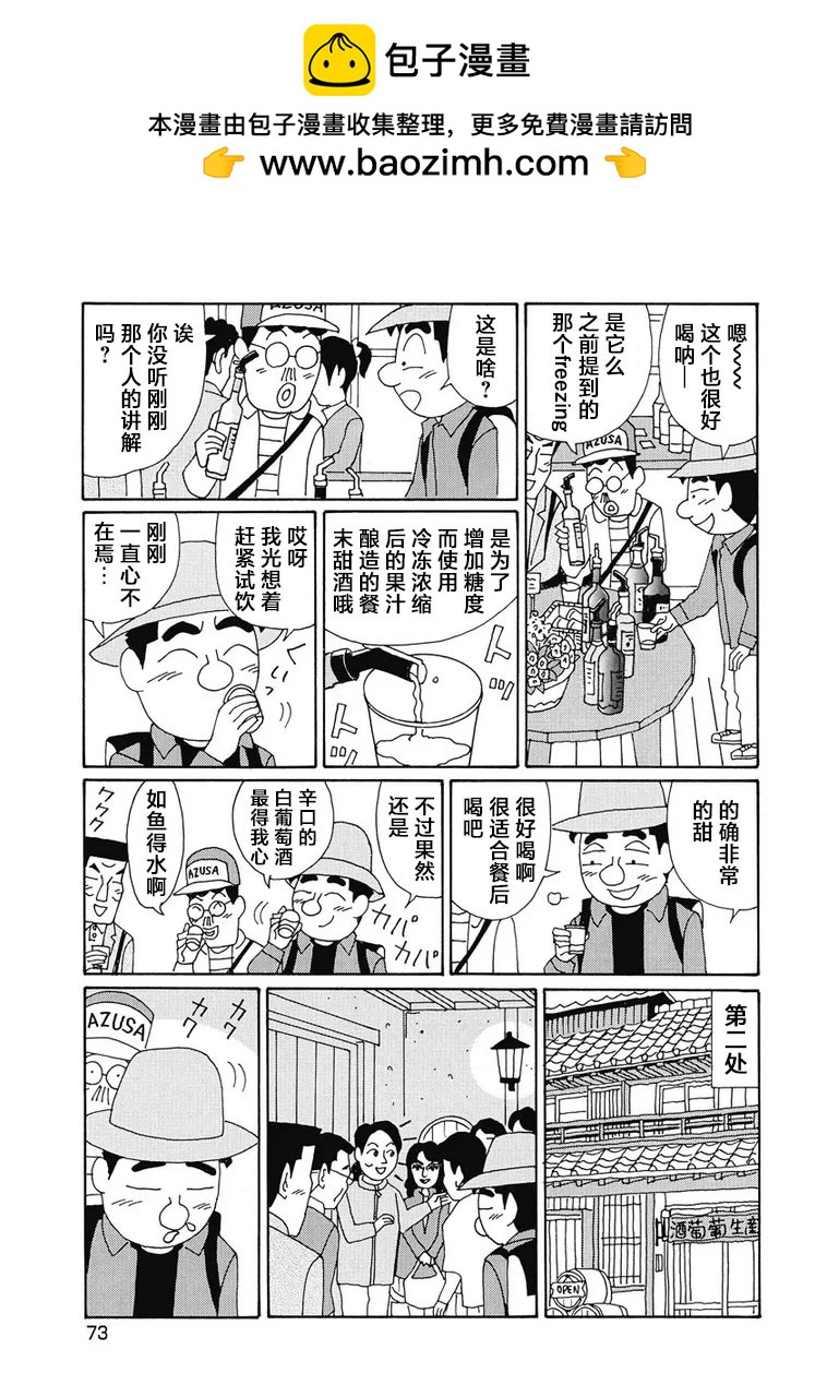 🍴酒之仄径 946话 第2页