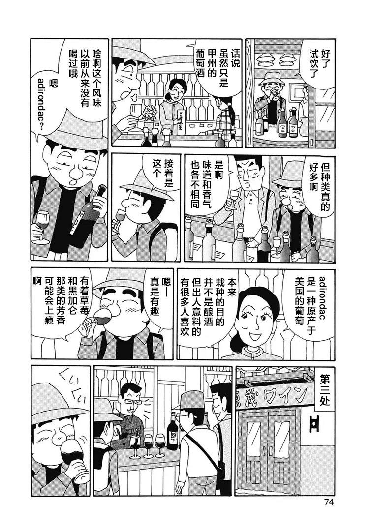 🍴酒之仄径 946话 第3页