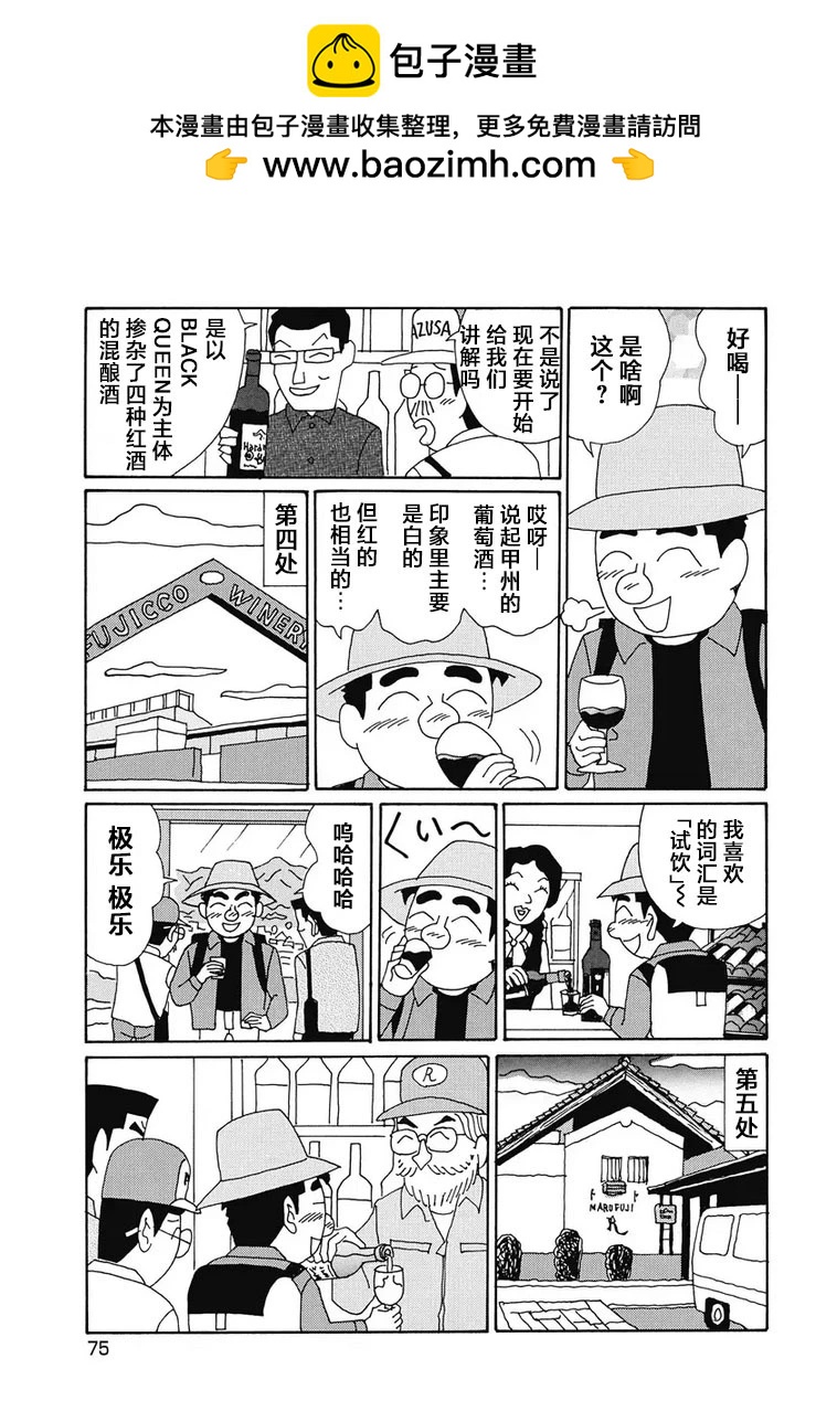 🍴酒之仄径 946话 第4页