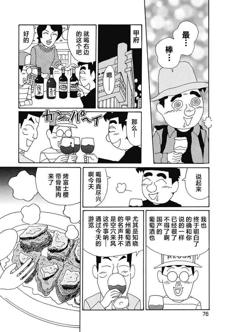 🍴酒之仄径 946话 第5页