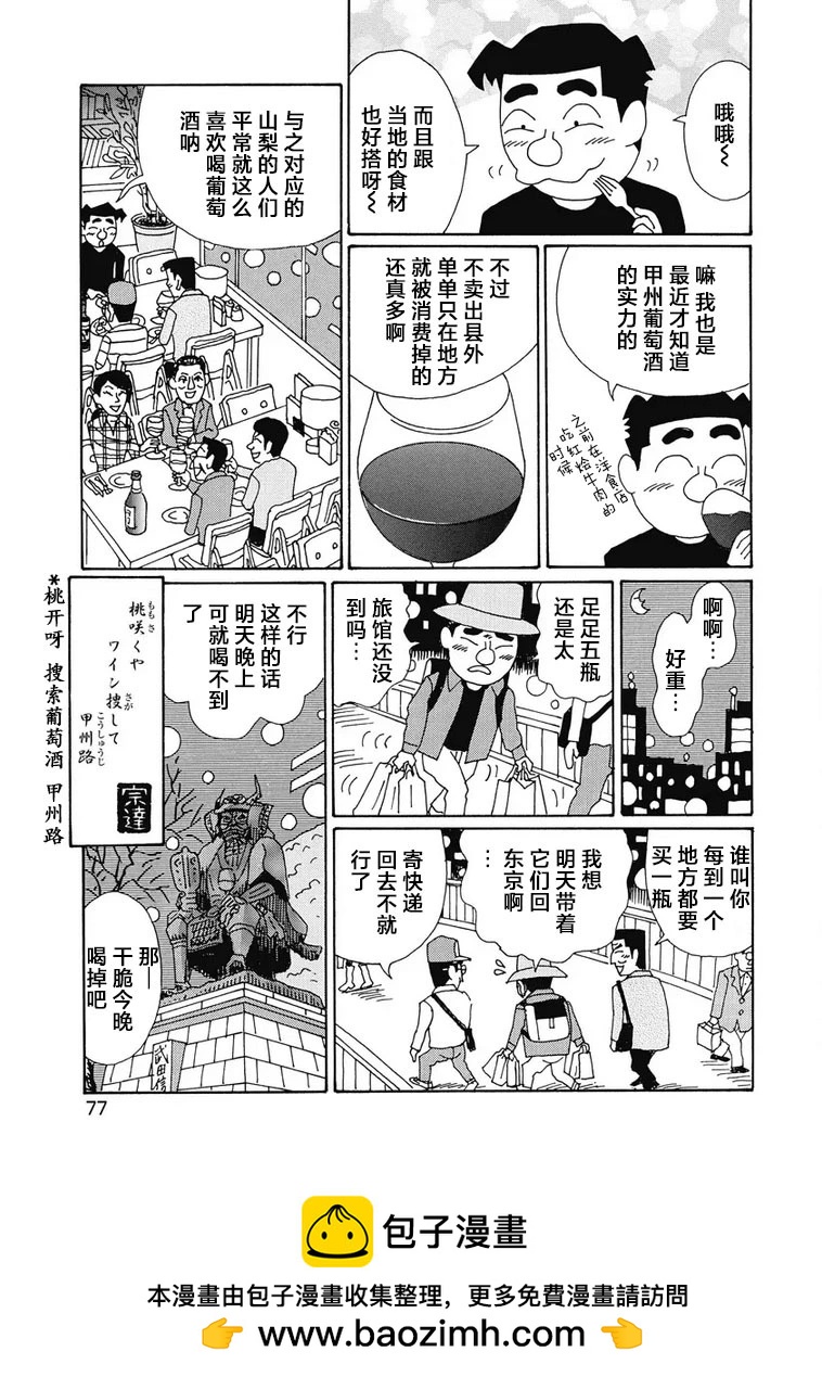 🍴酒之仄径 946话 第6页