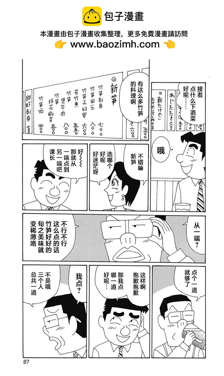 🍴酒之仄径 948话 第2页