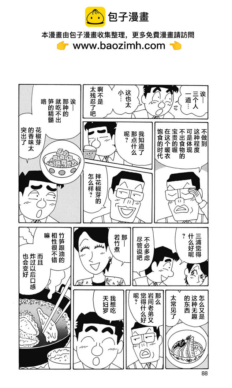 🍴酒之仄径 948话 第3页