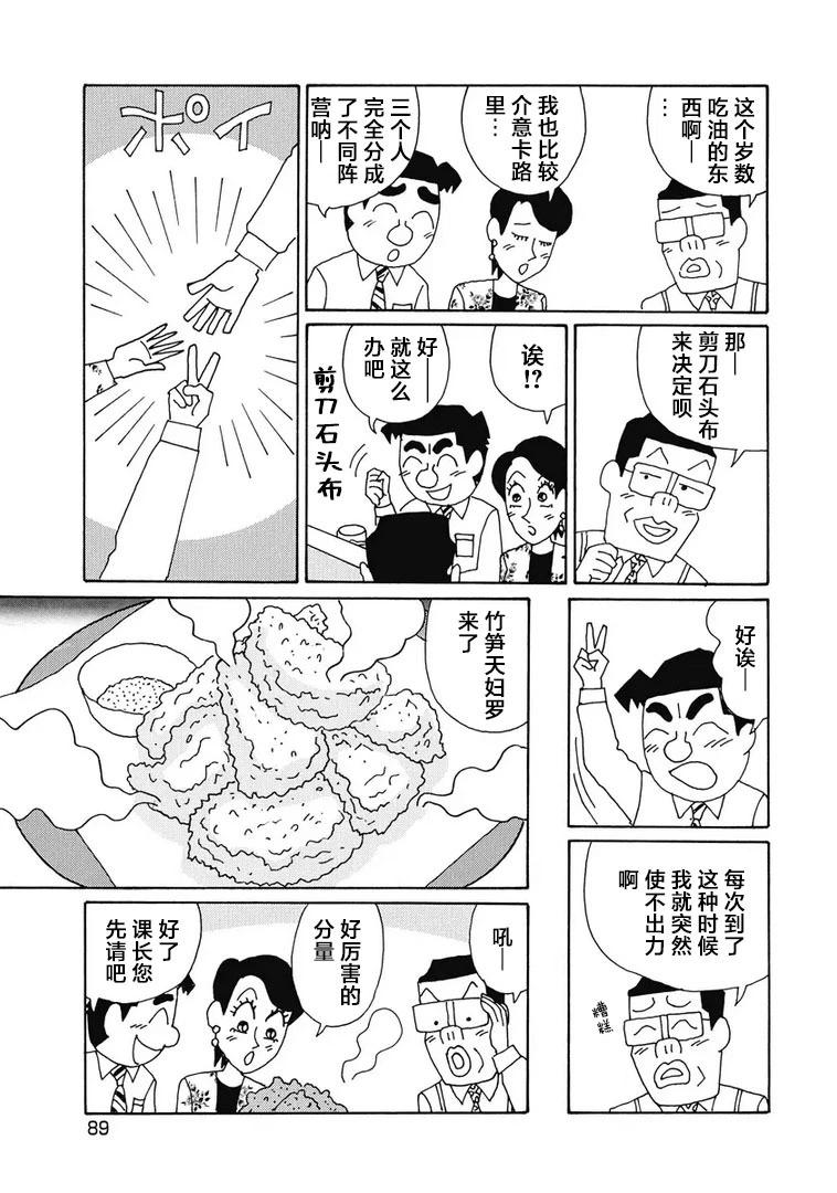 🍴酒之仄径 948话 第4页