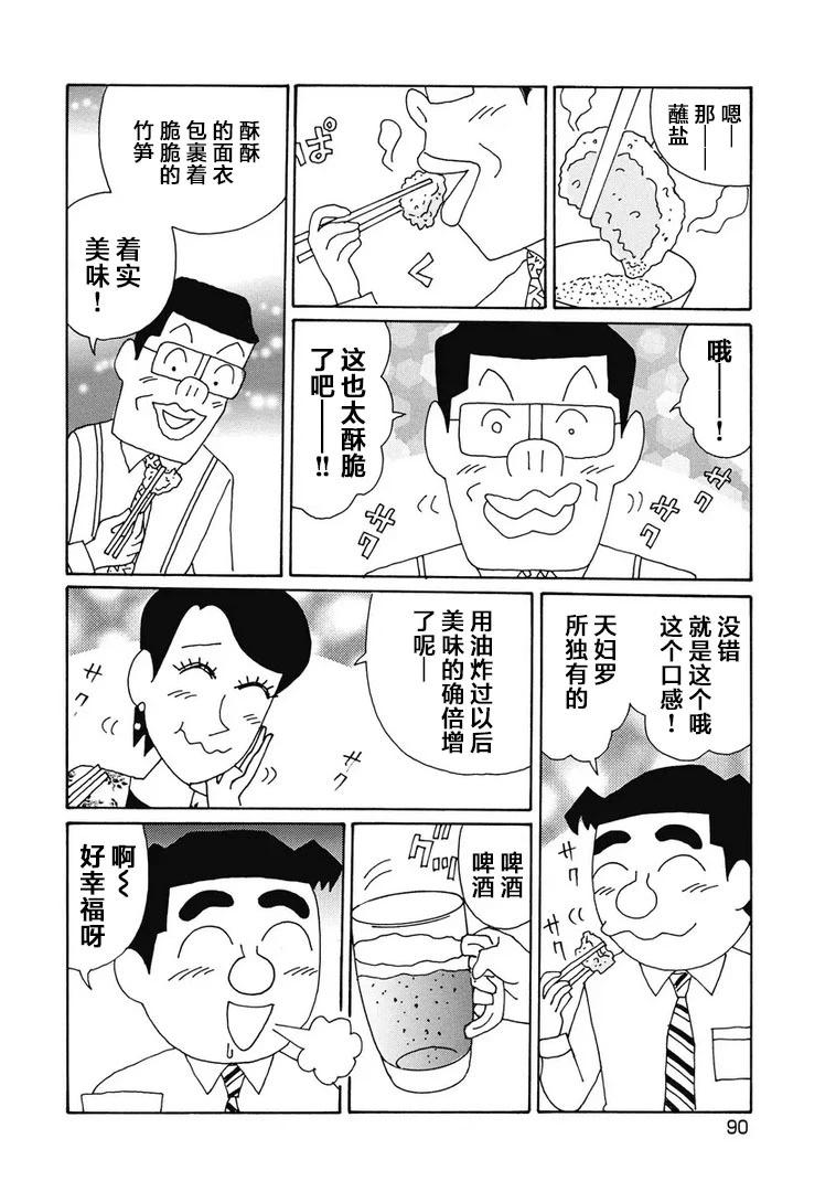 🍴酒之仄径 948话 第5页