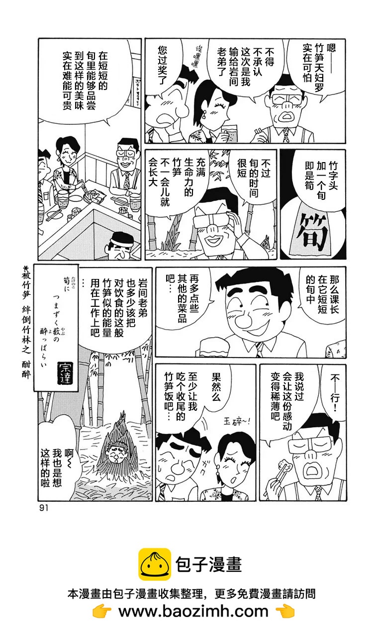 🍴酒之仄径 948话 第6页