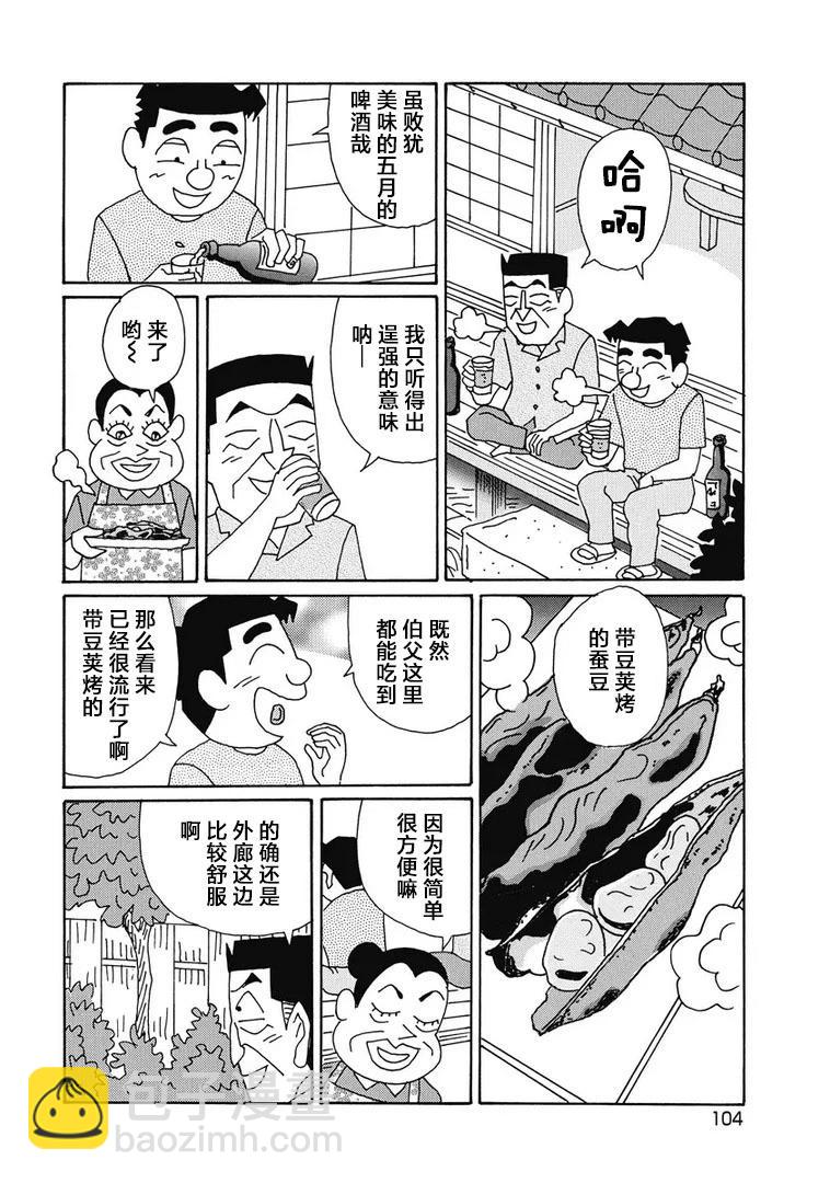 🍴酒之仄径 950话 第3页
