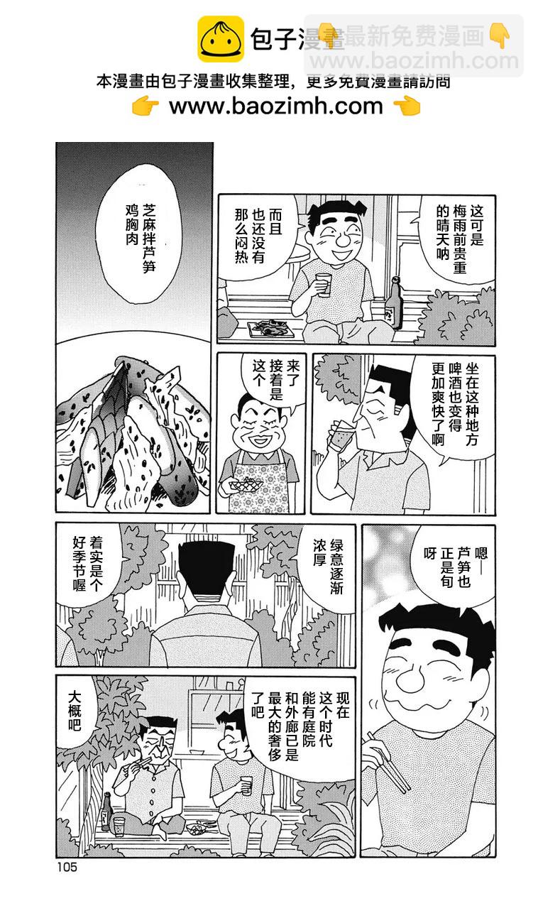 🍴酒之仄径 950话 第4页