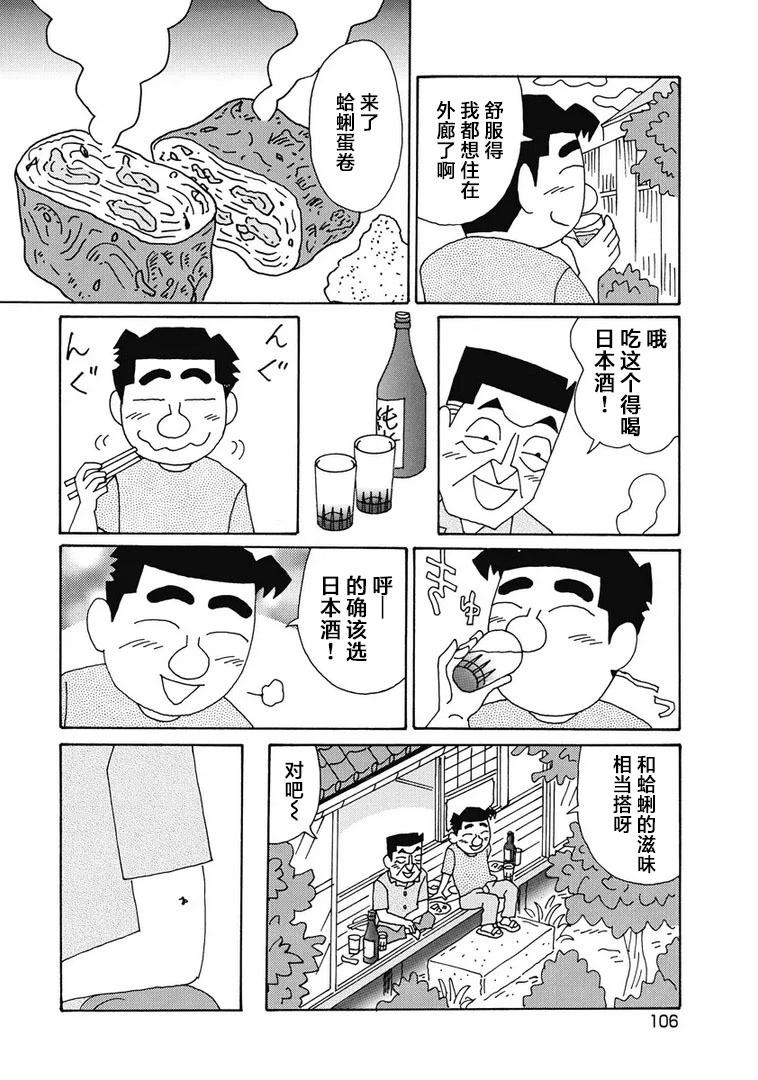 🍴酒之仄径 950话 第5页
