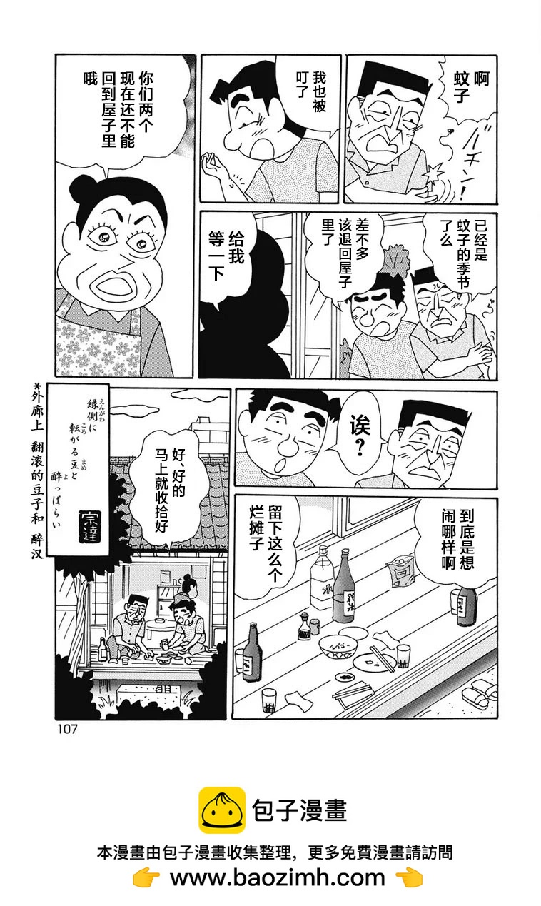 🍴酒之仄径 950话 第6页