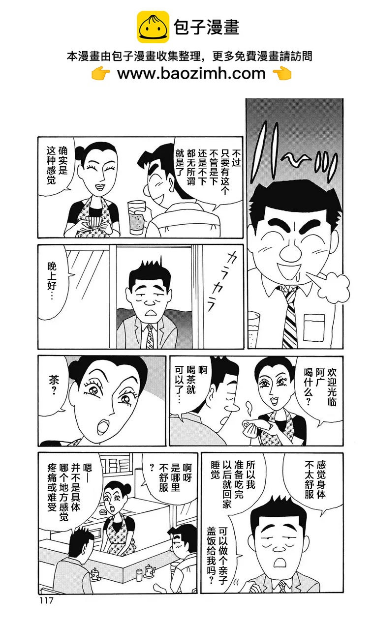 🍴酒之仄径 952话 第2页