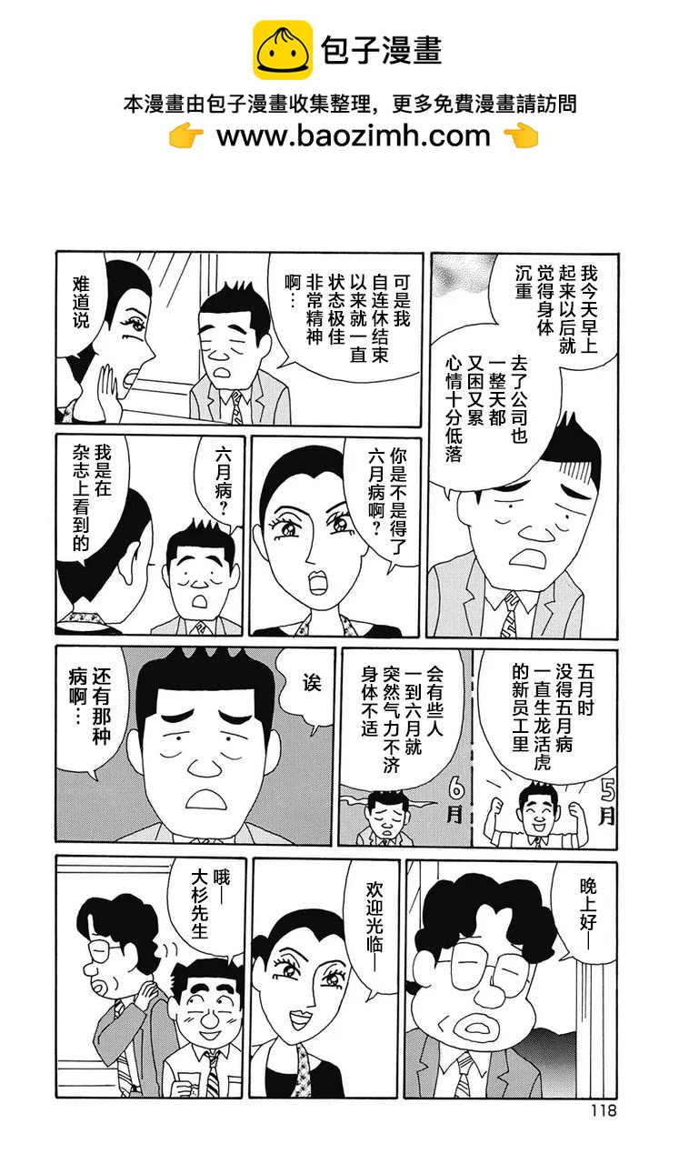 🍴酒之仄径 952话 第3页
