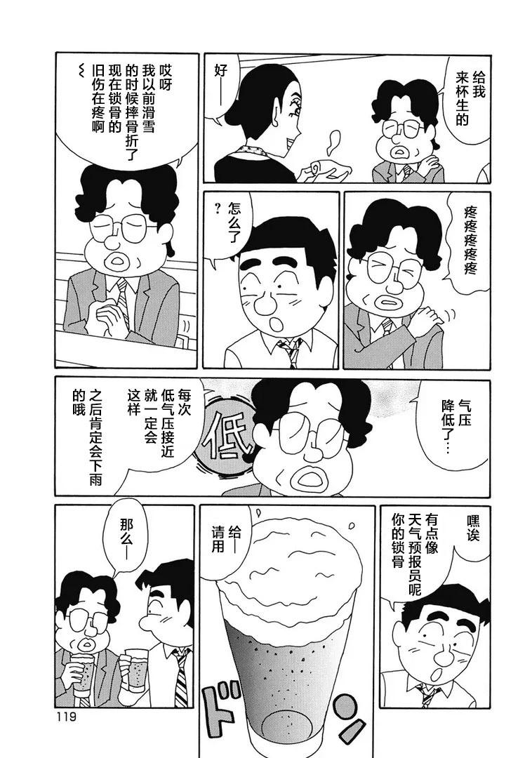 🍴酒之仄径 952话 第4页