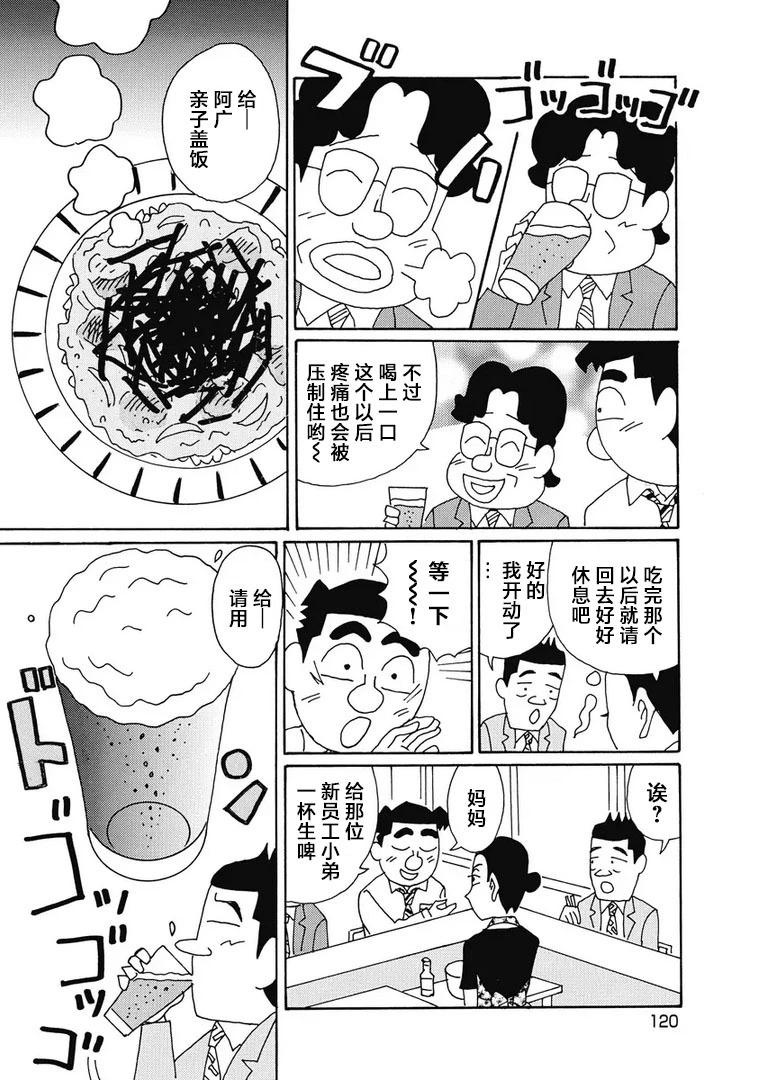 🍴酒之仄径 952话 第5页