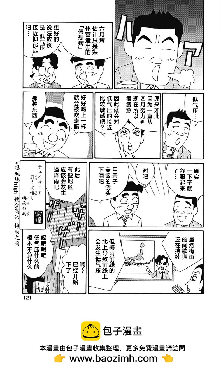 🍴酒之仄径 952话 第6页