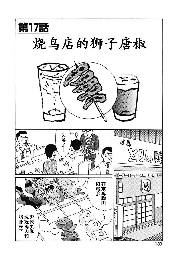 🍴酒之仄径 954话 第1页