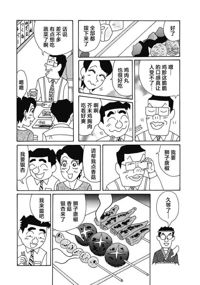 🍴酒之仄径 954话 第3页