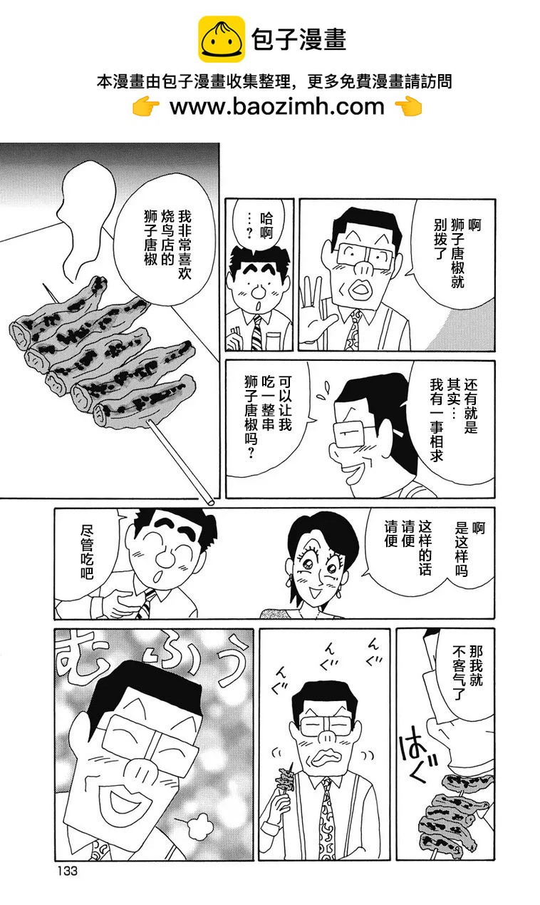 🍴酒之仄径 954话 第4页