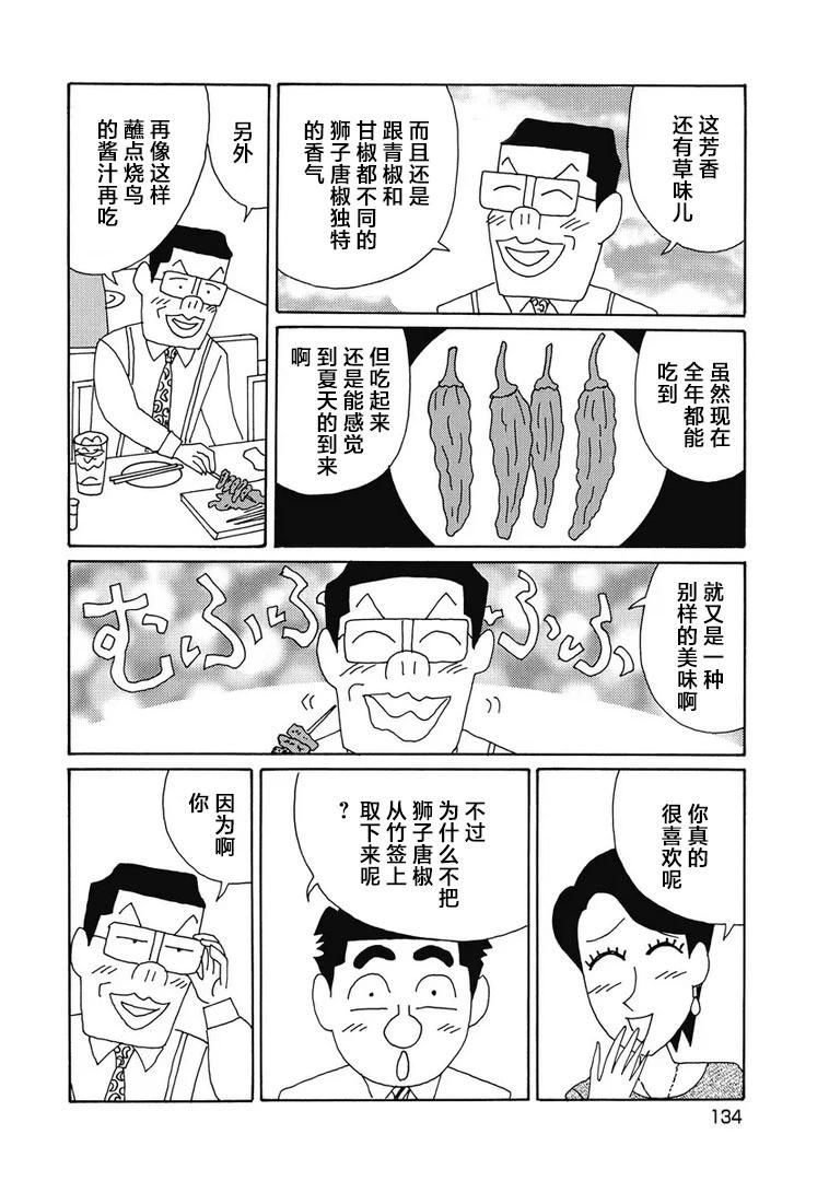 🍴酒之仄径 954话 第5页