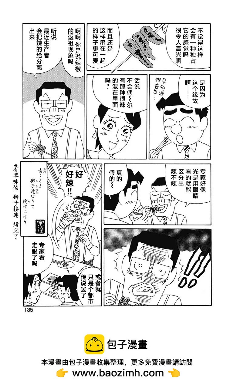 🍴酒之仄径 954话 第6页