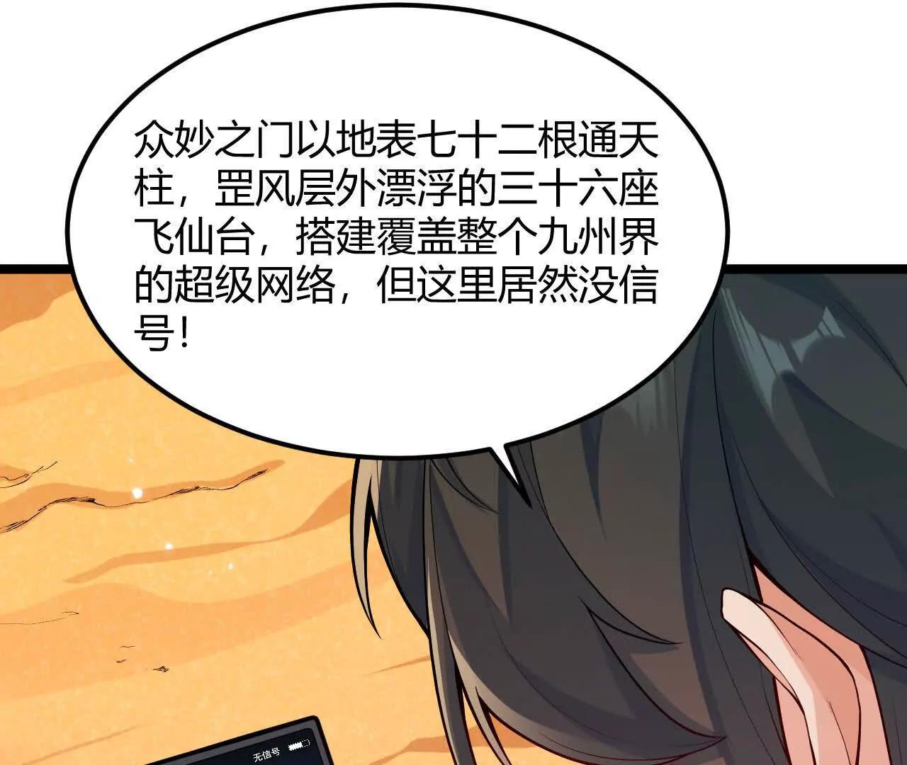 🍴九州凡人修仙记 002 海岛之遇 第28页