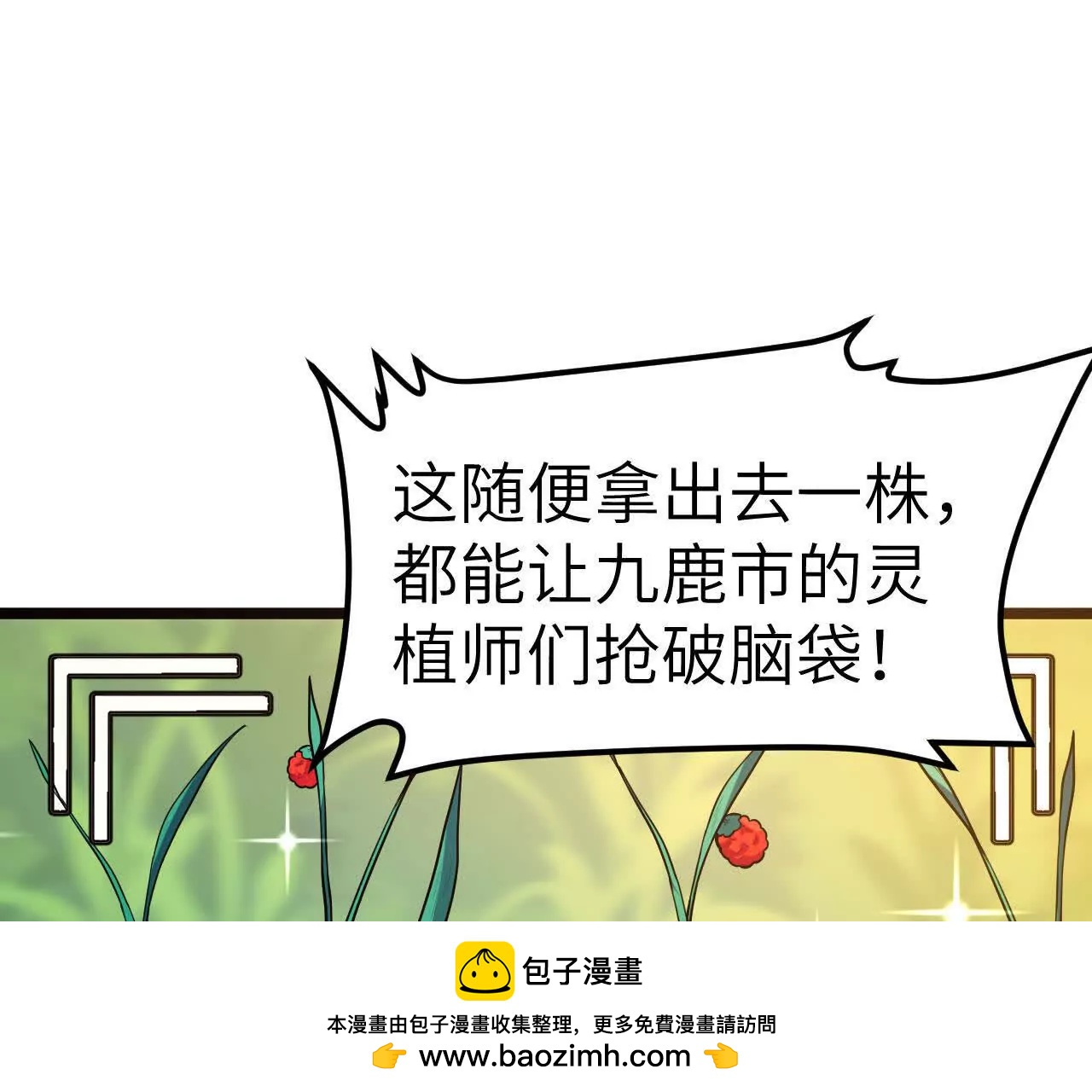 🍴九州凡人修仙记 002 海岛之遇 第50页