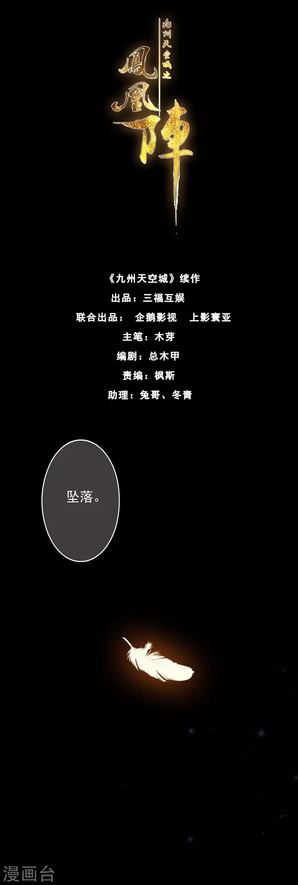 第101话 涅槃-第102话