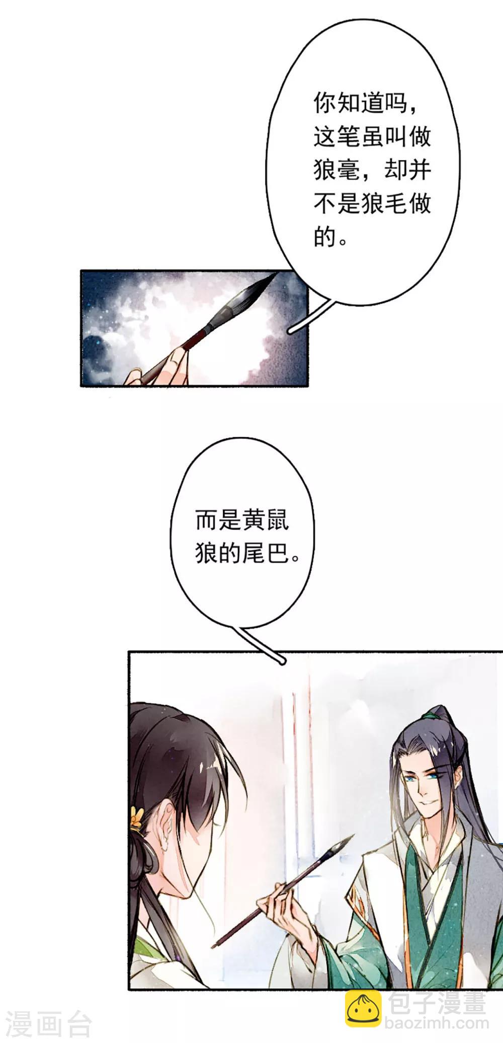 第11话 淤泥定生红莲-第12话