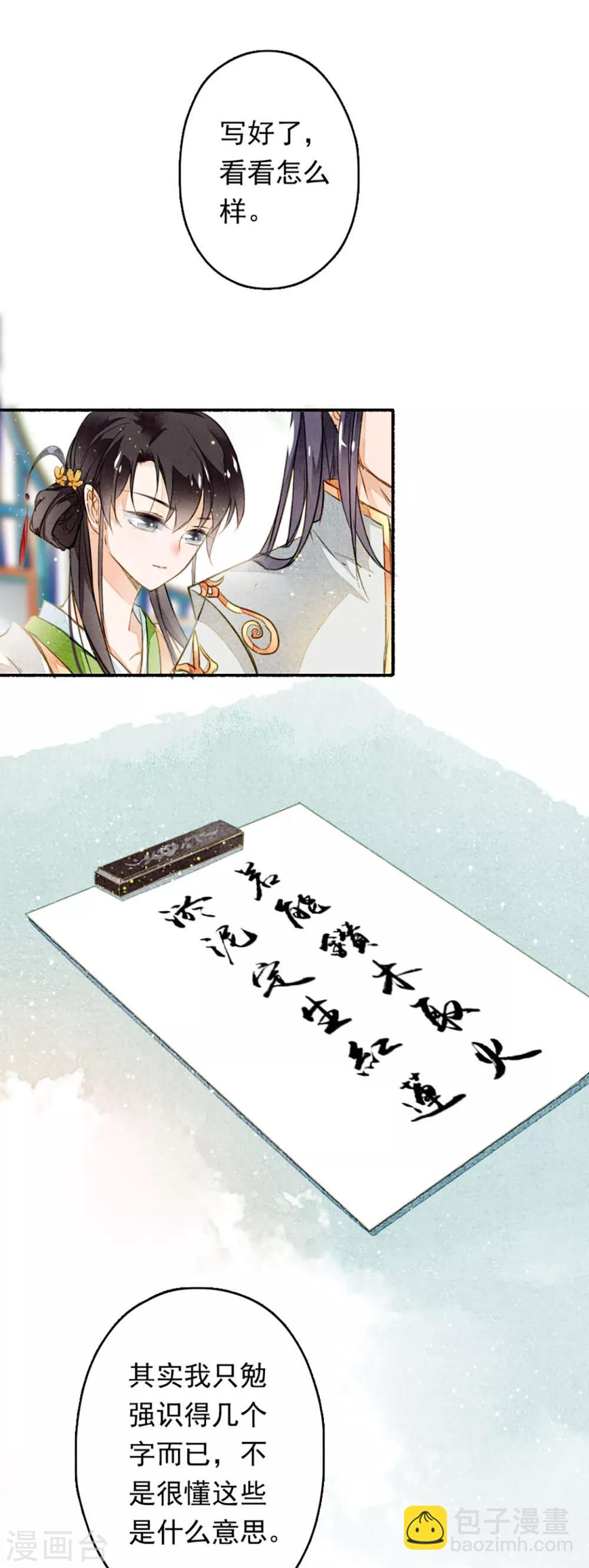 第11话 淤泥定生红莲-第12话