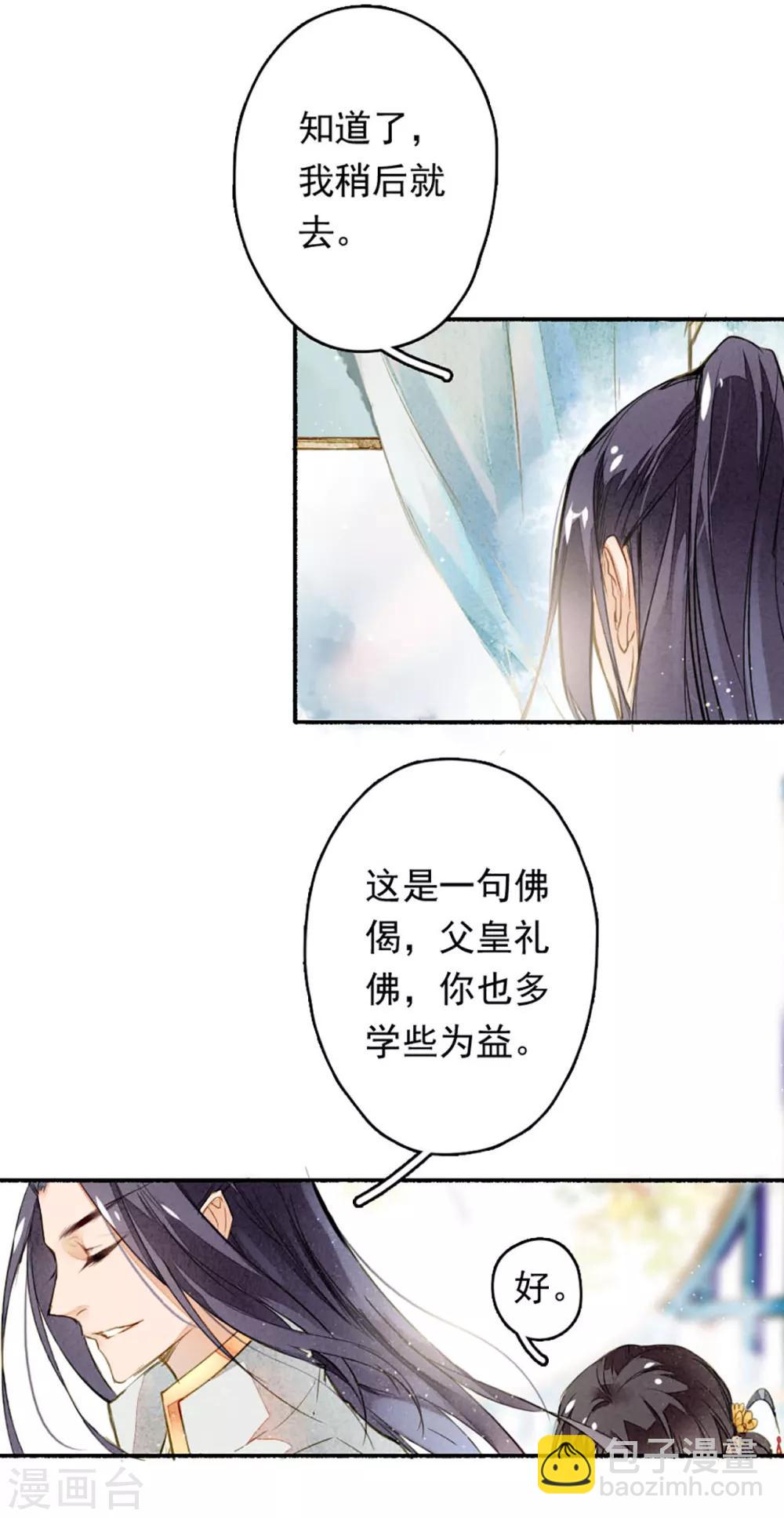 第11话 淤泥定生红莲-第12话
