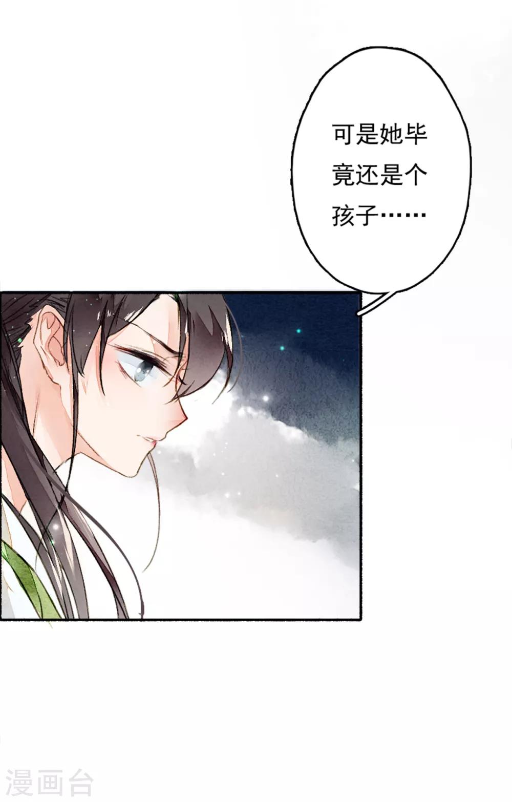 第11话 淤泥定生红莲-第12话