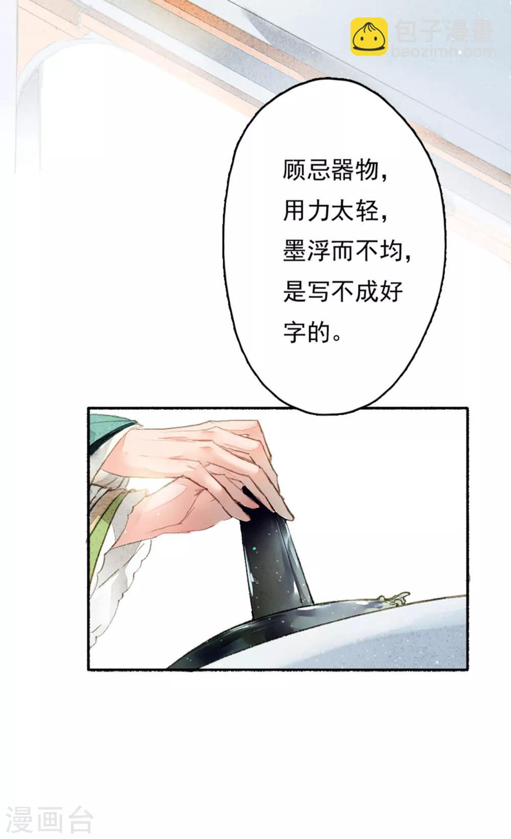 第11话 淤泥定生红莲-第12话