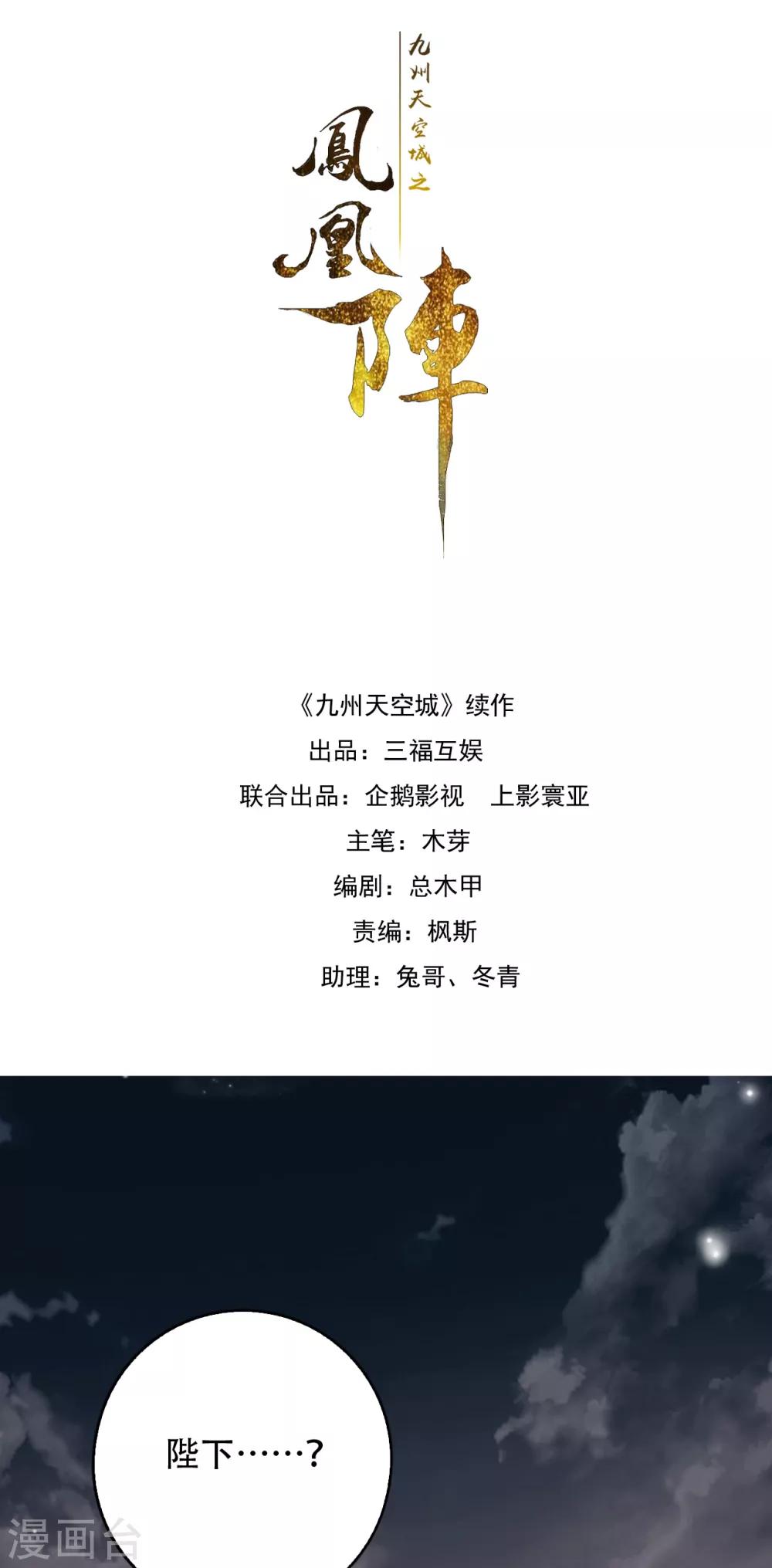 第114话 久别重逢-第120话