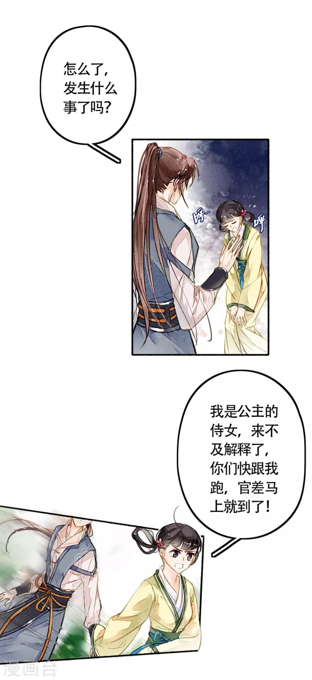 第15话 沈明蝉-第16话