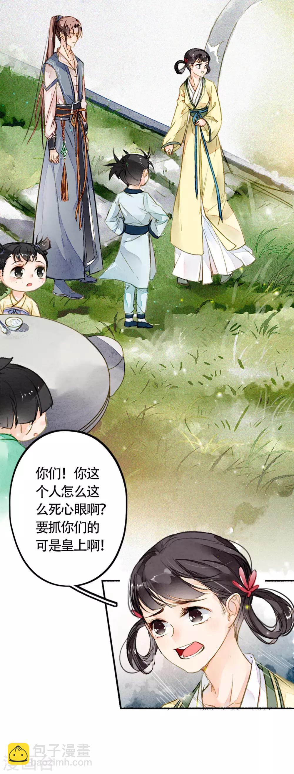 第15话 沈明蝉-第16话