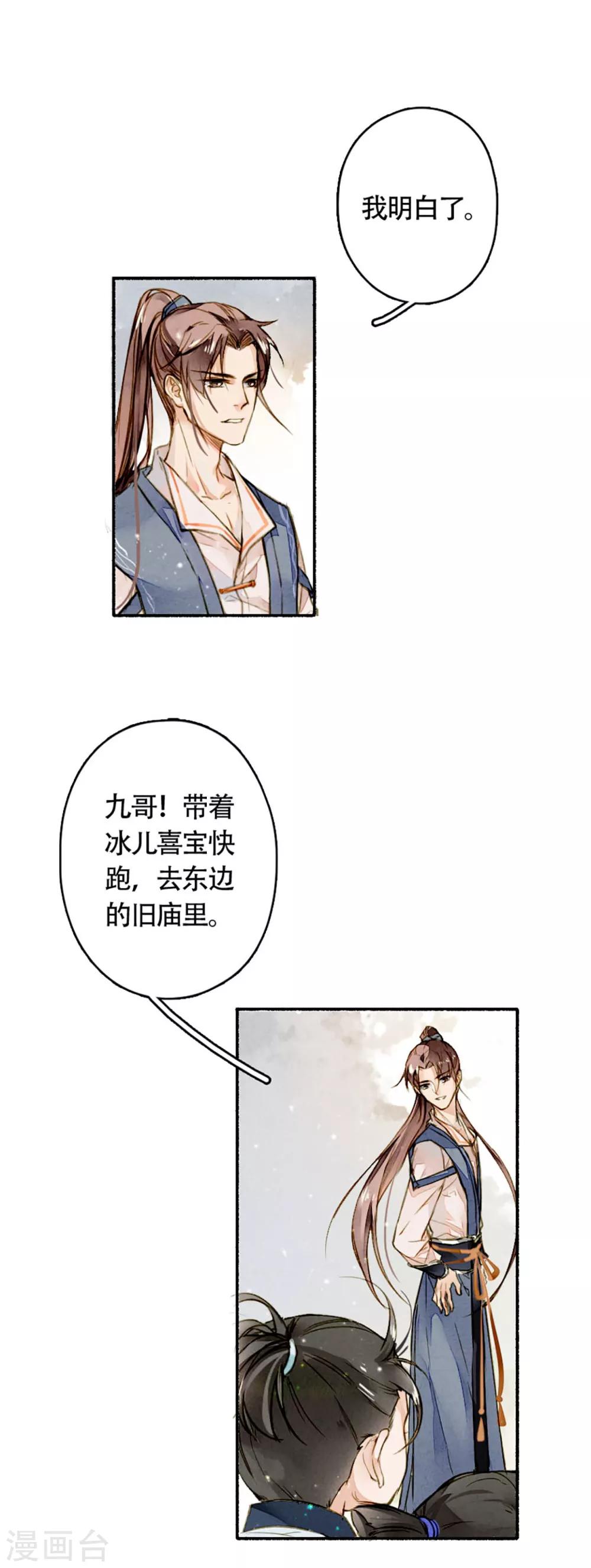 第15话 沈明蝉-第16话